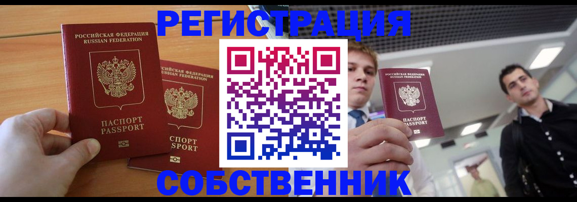 временная регистрация в Суворове